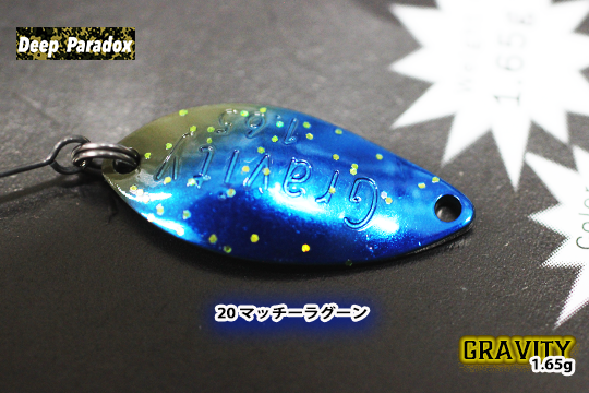 Deep Paradox グラビティ 1.65g #20 マッチーラグーン - 城峰 Deep Paradox グラビティ 1.65g #20 マッチーラグーン - 城峰