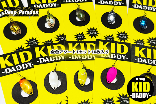 Deep Paradox KID-DADDY 0.95g #全色セット10枚入り - 城峰釣具