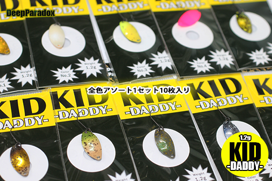 Deep Paradox KID-DADDY 1.2g #全色セット10枚入り - 城峰釣具店