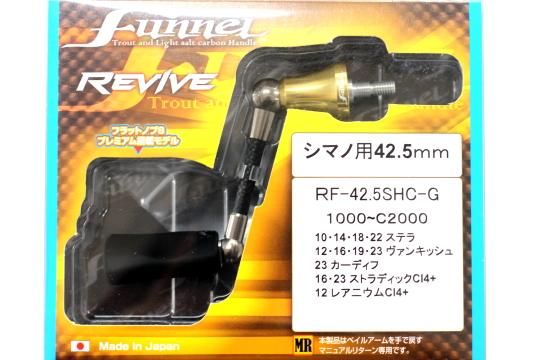 【リヴァイブ】ファンネル シマノ用42.5mm REVIVE Funnel ファンネル シマノ用42.5mm #ゴールド - 城峰釣具店