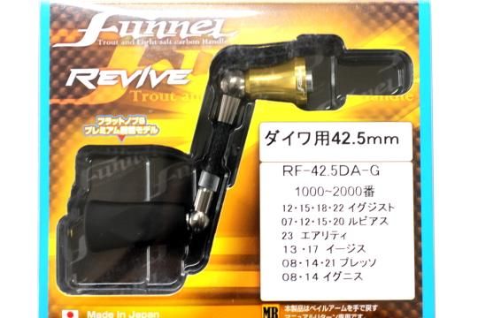 REVIVE Funnel ファンネル ダイワ用42.5mm #ゴールド - 城峰釣具店