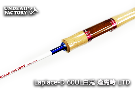 UNDEAD FACTORY Laplace-D 60UL白兎 逢魔時 LTD コルク - 城峰