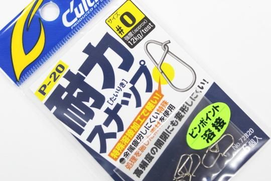 カルティバ 耐力スナップ 0 釣り具の通販サイト 城峰釣具店