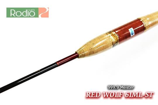 ロデオクラフト 999.9 マイスター レッドウルフ61ML-ST - 城峰 ロデオクラフト 999.9 マイスター レッドウルフ61ML-ST - 城峰