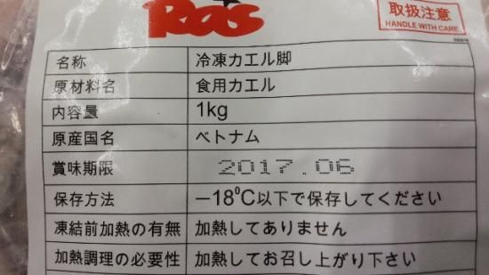 業務用 食用かえるもも肉 脚 フロッグレッグ ベトナム産 1kg 14 16本 冷凍 ぶっちゃー オンラインストア
