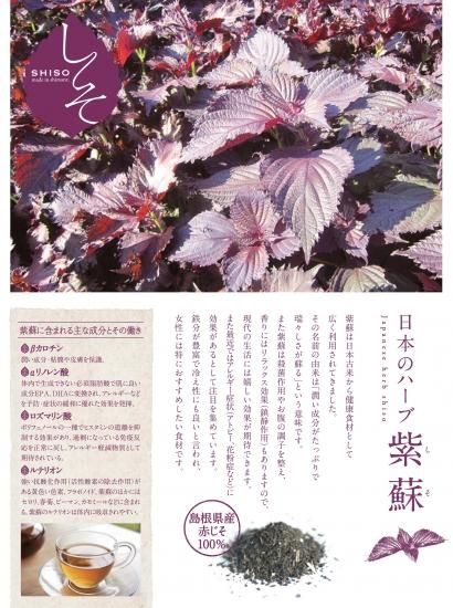 お茶の三幸園 島根県産赤紫蘇使用 しそ茶 ティーバック10包 いづも寒天工房 出雲大社参道店 お茶の三幸園 島根県産赤紫蘇使用 しそ茶 ティーバック10包 いづも寒天工房 出雲大社参道店
