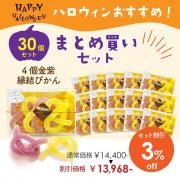 <img class='new_mark_img1' src='https://img.shop-pro.jp/img/new/icons61.gif' style='border:none;display:inline;margin:0px;padding:0px;width:auto;' />ڥϥָꡦʤޤȤ㤤ۡ4 Ӥ30ĥå 3OFF