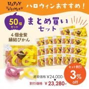 <img class='new_mark_img1' src='https://img.shop-pro.jp/img/new/icons61.gif' style='border:none;display:inline;margin:0px;padding:0px;width:auto;' />ڥϥָꡦʤޤȤ㤤 4 Ӥ 50ĥå 3OFF