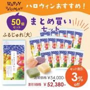 <img class='new_mark_img1' src='https://img.shop-pro.jp/img/new/icons61.gif' style='border:none;display:inline;margin:0px;padding:0px;width:auto;' />ڥϥָꡦʤޤȤ㤤 դ뤸 纬Τᤰ8  50ĥå 3OFF