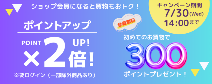 ポイント2倍