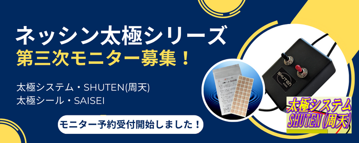 バナー周天モニター