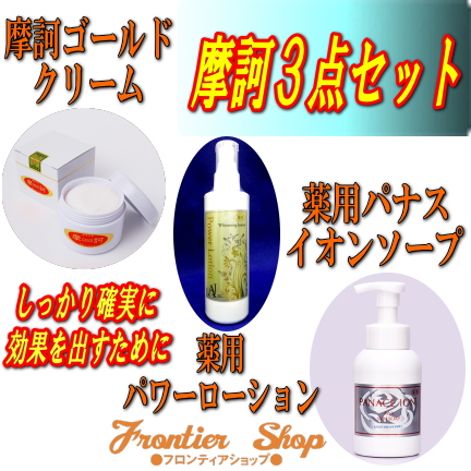 魔訶ゴールドクリーム(MAKA GOLD CREAM、マカゴールドクリーム)