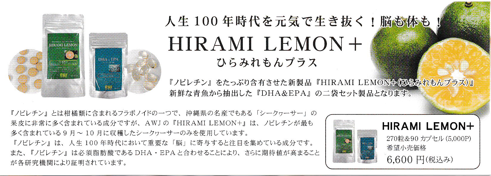 HIRAMI LEMON+(ひらみれもんプラス)』 HIRAMI LEMON+(ひらみれもんプラス)』