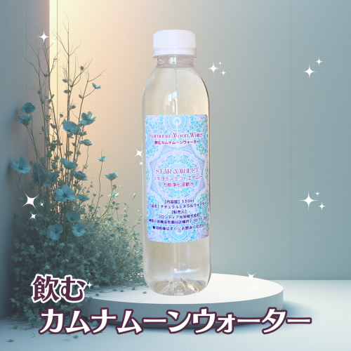 飲むカムナムーンウォーター