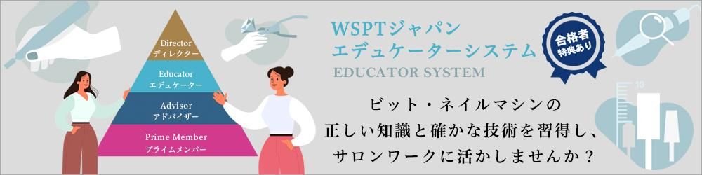 WSPTジャパン Webショップ