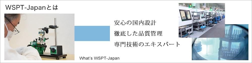 WSPTジャパン Webショップ WSPTジャパン Webショップ