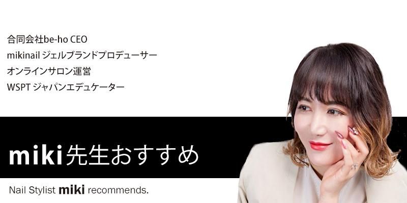 miki