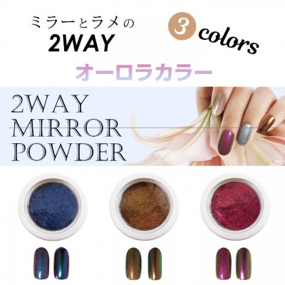 2WAY ミラーパウダー　固形　ミラーとラメの２WAY!!　オーロラカラー　全3色