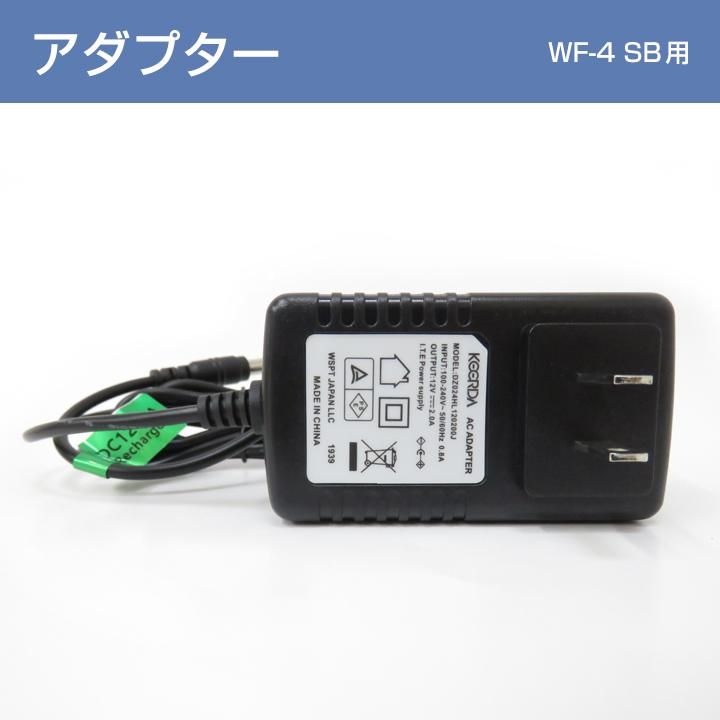 LEDジェルライト 『WF4-SB』『WF5-SB』『ステンライト充電式』用 AC