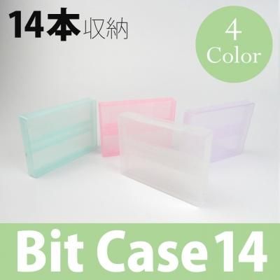 カラー ビットケース 10本入り 3色