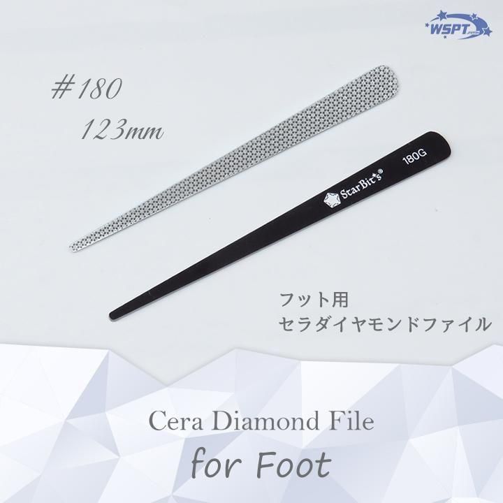 セラダイヤモンドファイル フット用 180# 消毒できて繰り返し