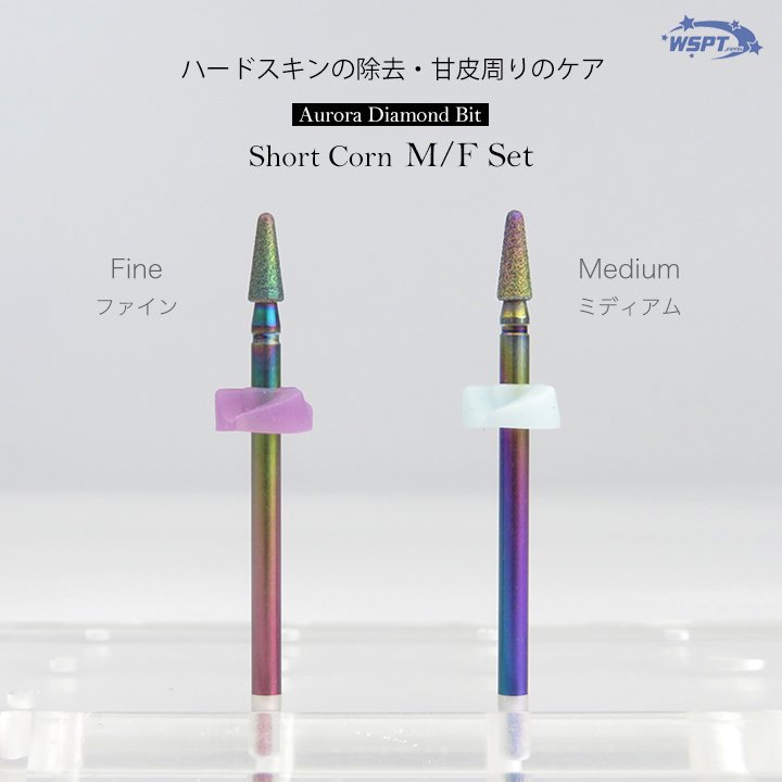 オーロラダイヤモンド ショートコーン M/F 2本セット