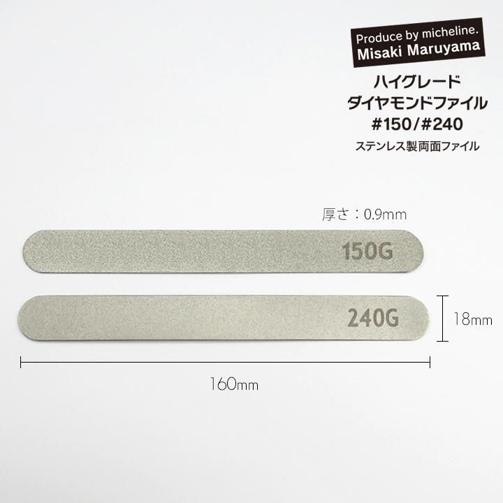 美咲先生監修】 ハイグレード ダイヤモンドファイル 両面 150G／240G