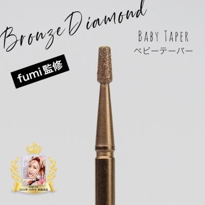 ブロンズダイヤモンド ベビーテーパー MF fumi監修