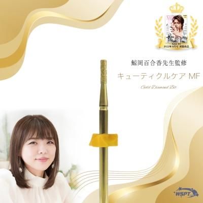 鯨岡先生監修】 キューティクルケア MF ゴールドダイヤモンド WS-001 鯨岡先生監修】 キューティクルケア MF ゴールドダイヤモンド WS-001