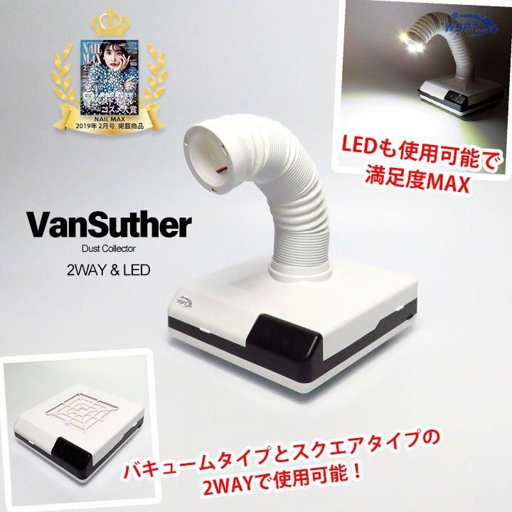 maki先生おすすめ!】 集塵機 ヴァンスーサー LED付 2WAY maki先生おすすめ!】 集塵機 ヴァンスーサー LED付 2WAY