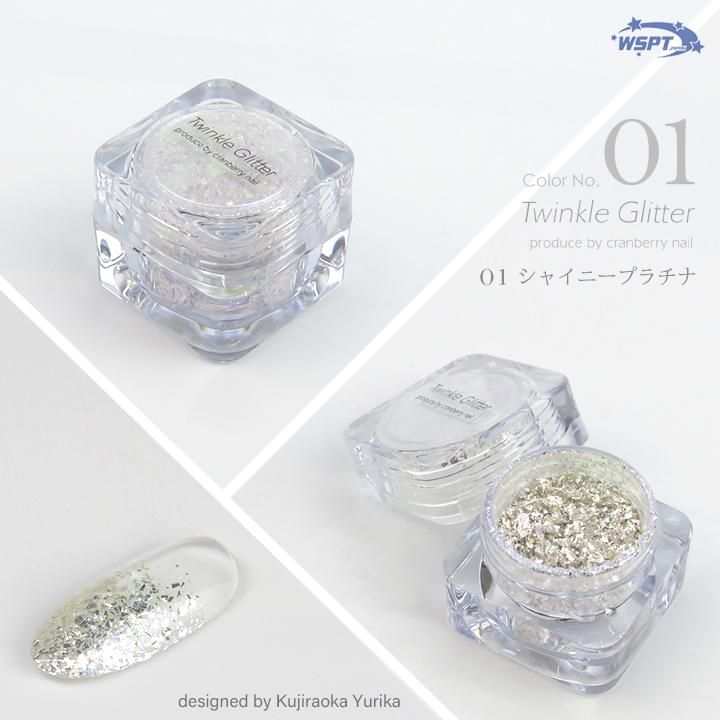 鯨岡先生監修】 Twinkle Glitter トゥインクル グリッター 9色