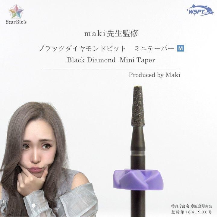 maki先生監修！】 ブラックダイヤモンドビット ミニテーパー M