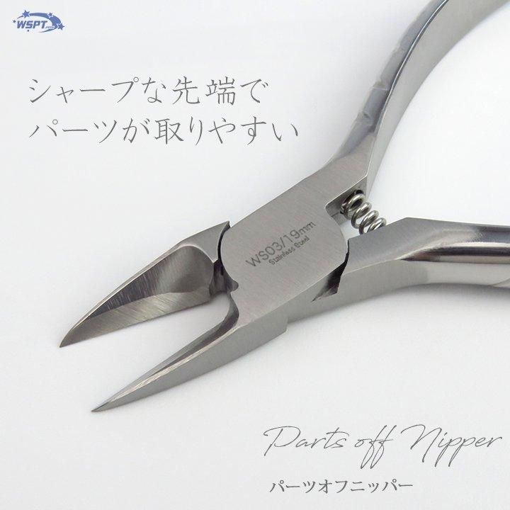 キューティクルニッパー ステンレス製 シングル SHINWA 保護