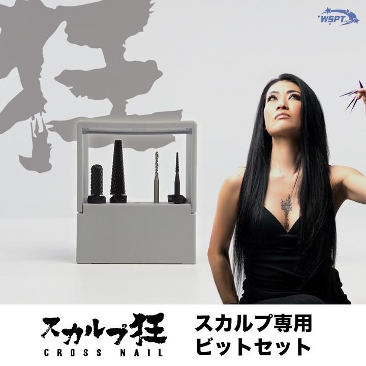 スカルプ狂IRIKI先生監修！】 スカルプ専用ビット セット