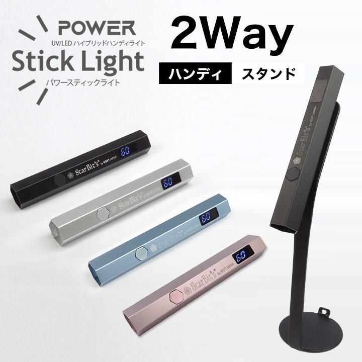 maki先生おすすめ！】 ハンディUV/LEDライト パワースティック