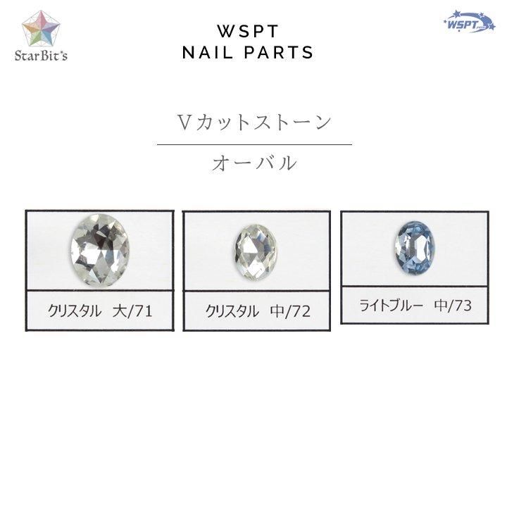 Vカットストーン オーバル 10×8 8×6