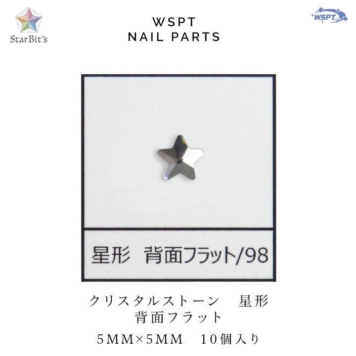 クリスタルストーン 星形 背面フラット 5×5 クリスタルストーン 星形 背面フラット 5×5