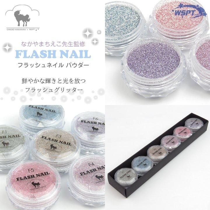 なかやまちえこ先生監修！】 Flash nail. フラッシュネイル パウダー