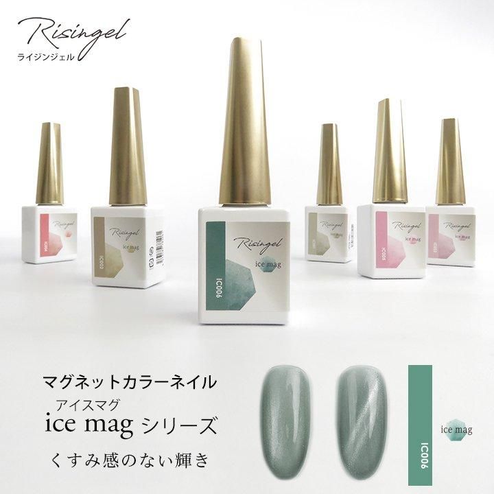 IC006 マグネットジェル アイスマグシリーズ Risingel ライジン