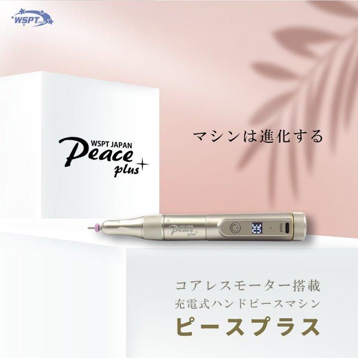 ネイルマシン Peace+ ピースプラス コアレスモーター 30,000rpm ネイルマシン Peace+ ピースプラス コアレスモーター 30,000rpm