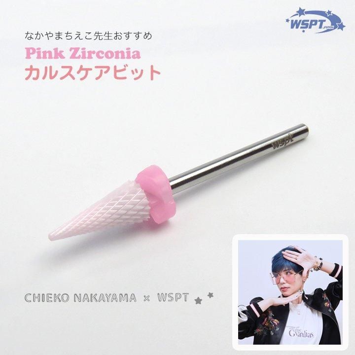 なかやまちえこ先生おすすめ！】 ジルコニアビット フィンガー