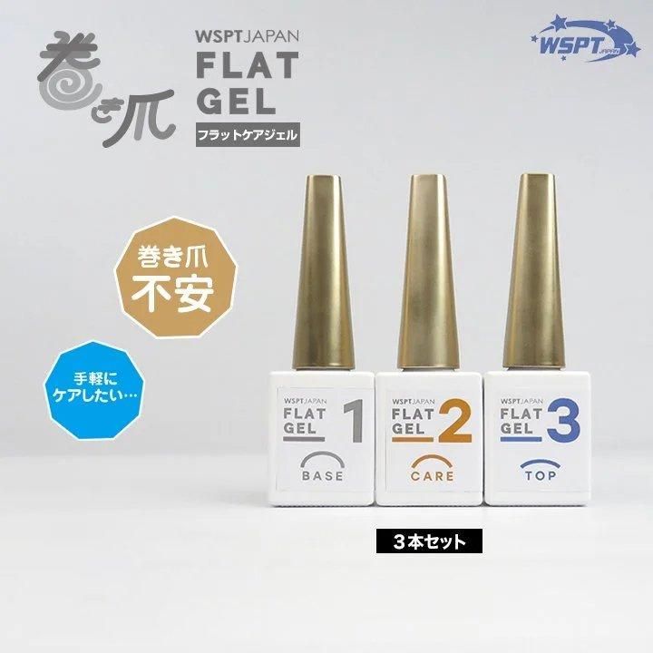 送料無料 ギフト miki先生おすすめ！】 3本セット フラットケアジェル 巻き爪ケア ジェルネイル・ネイルシール