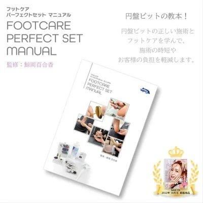 鯨岡先生監修】 フットケア パーフェクトセット マニュアル単品 鯨岡先生監修】 フットケア パーフェクトセット マニュアル単品