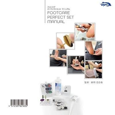 鯨岡先生監修】 フットケア パーフェクトセット マニュアル単品 鯨岡先生監修】 フットケア パーフェクトセット マニュアル単品