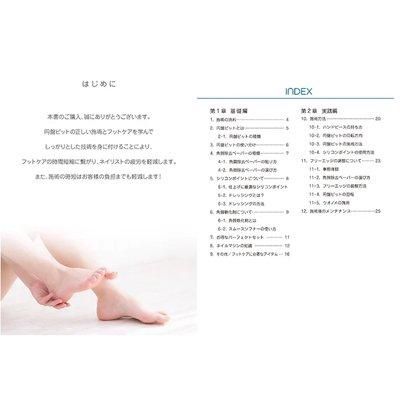 鯨岡先生監修】 フットケア パーフェクトセット マニュアル単品 鯨岡先生監修】 フットケア パーフェクトセット マニュアル単品