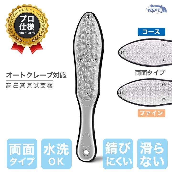 かかとヤスリ プロ フットパドル 両面仕様 ステンレス製