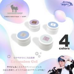 なかやまちえこ先生監修！】 新色 エクステンションジェル