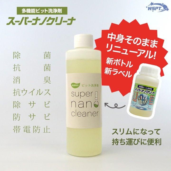 鯨岡先生おすすめ！】 【新ラベル】 ビット洗浄液 スーパーナノ