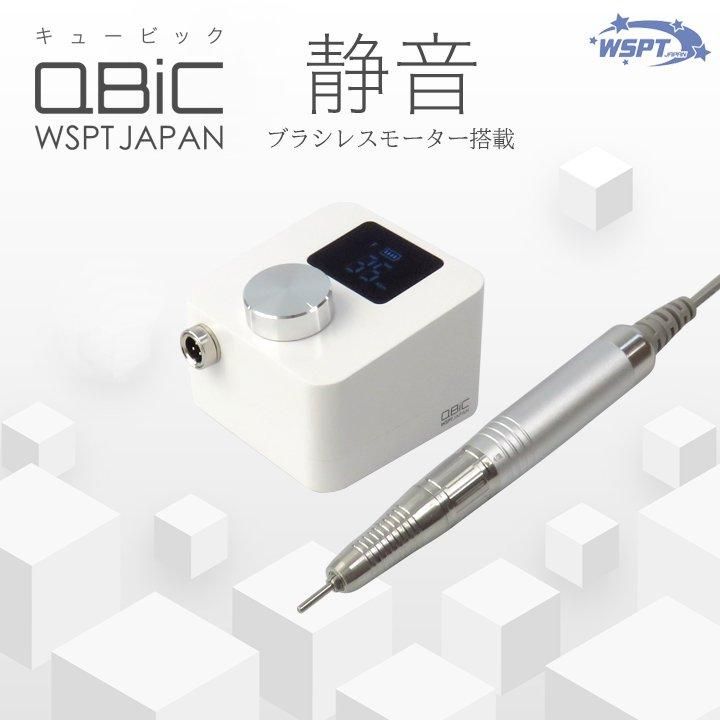 ネイルマシン QBiC キュービック 充電式 ブラシレス 液晶表示 ネイルマシン QBiC キュービック 充電式 ブラシレス 液晶表示