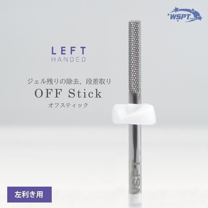 山名未紗先生おすすめ】 シルバービット オフスティック 左利き用